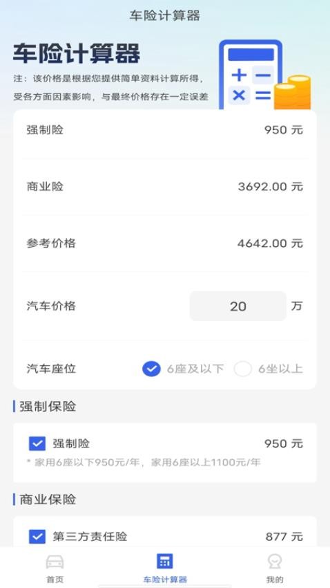 汽车保险记录最新版v1.0.0 1