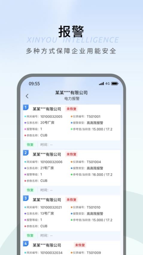 新优能源Scada官网版v1.0.15(4)