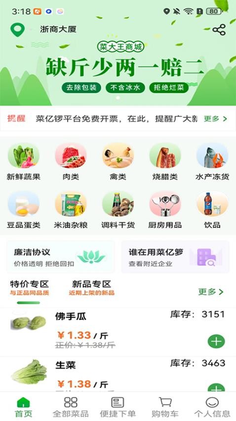 菜亿箩手机版v0.0.24(3)