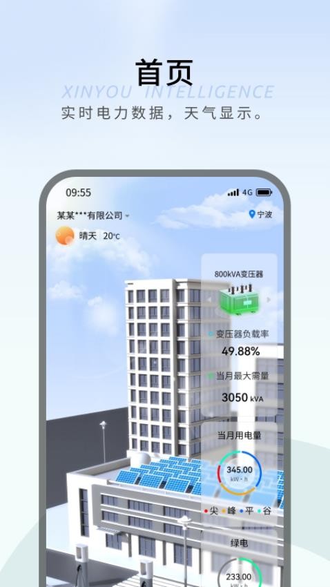 新优能源Scada官网版v1.0.15 3