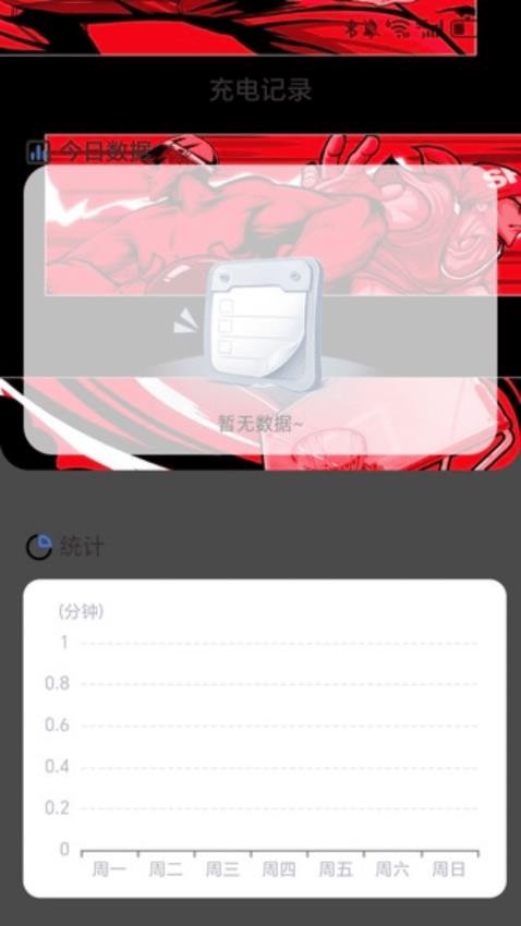 热血充电Appv2.0.1 4