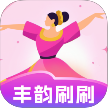 丰韵刷刷官网版 v1.0.0