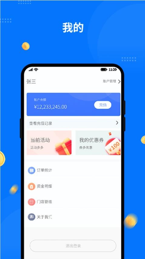 同达快送商家版APP