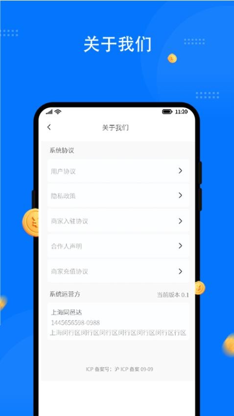 同达快送商家版APPv1.0.6(2)