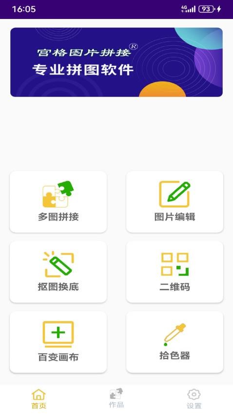 宫格图片拼接app免费版