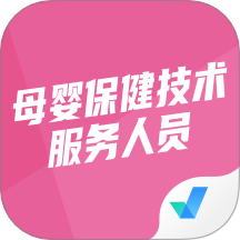 母婴保健技术服务人员考试聚题库官方版 v1.8.6