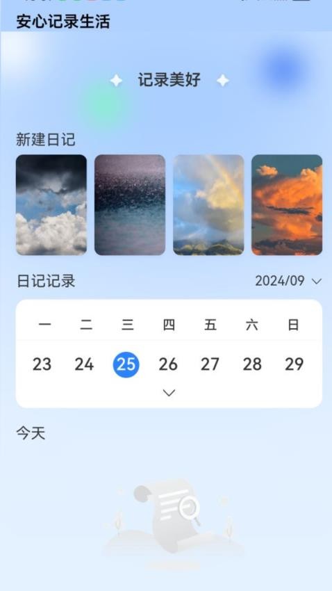 星力安心连WiFi手机版v2.0.1 3