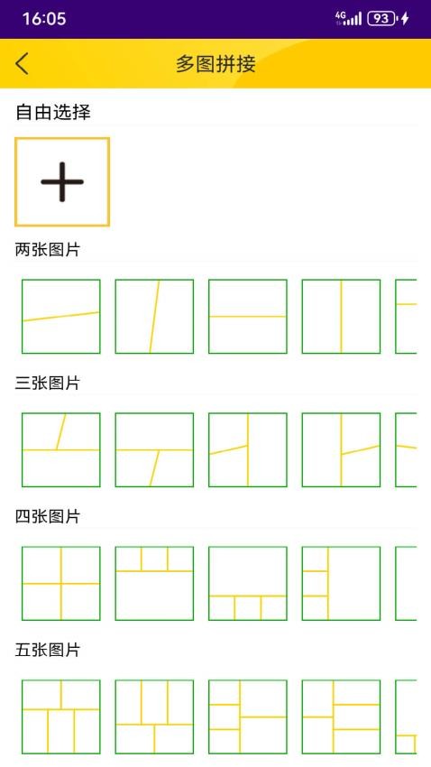 宫格图片拼接app免费版v1.0.5 2