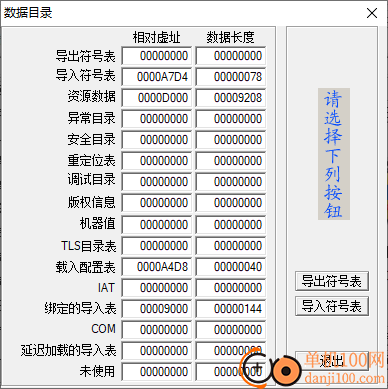 PE文件分析器