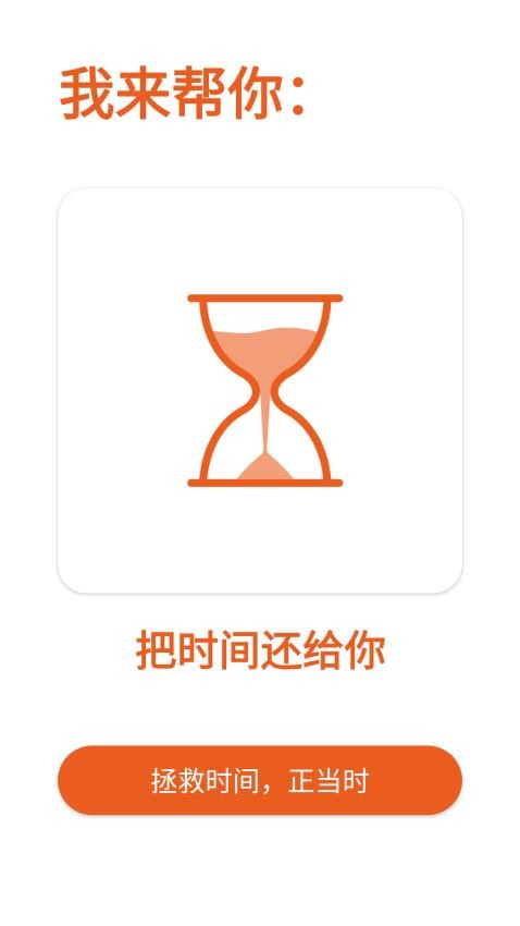 拯救时间最新版v1.3.0 4
