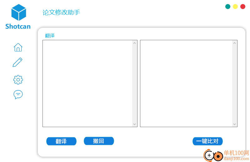 Shotcan论文修改助手