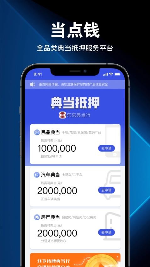 当点钱官网版v2.0.0 4