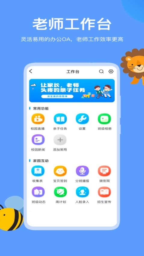 掌心智校园丁appv1.24.0(1)