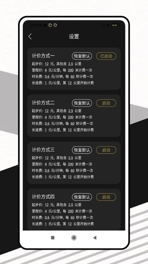 出租车打表器appv1.0.2(4)