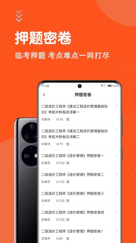 二级造价师考试题库官方版v5.0.0(2)