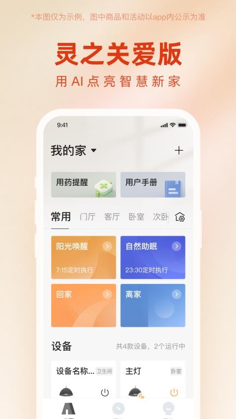 靈之關(guān)愛版APP