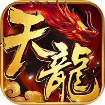 天龍3D游戲 v1.1080.0.0