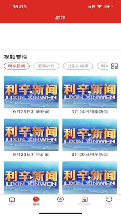 利辛融媒app官方版v2.1.3 3