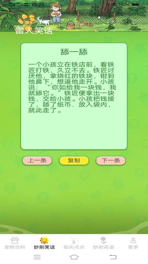 指尖妙刷官网版v2.7.4.2 2