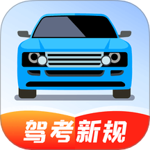 驾考答题宝App v1.0.0