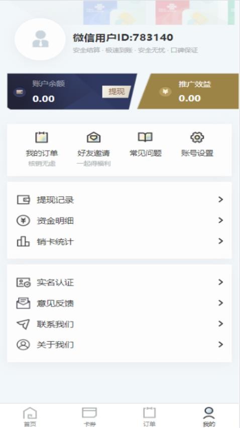 畅收卡最新版v1.0.0(4)