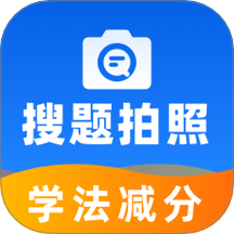 学法减分专家官方版 v1.0.0