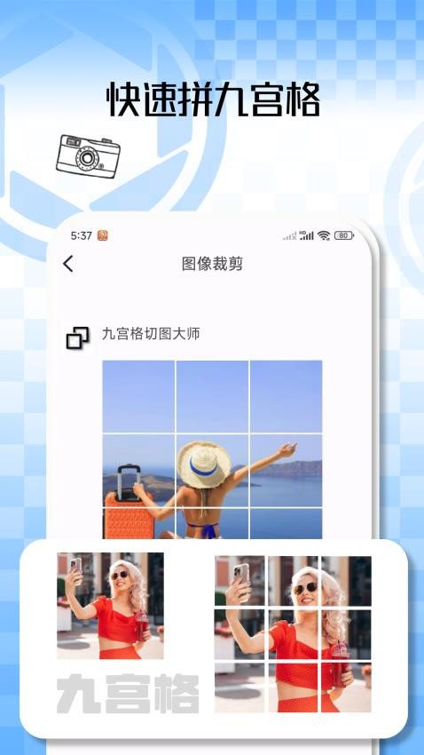 九宫格切图大师免费版v1.0.1 3