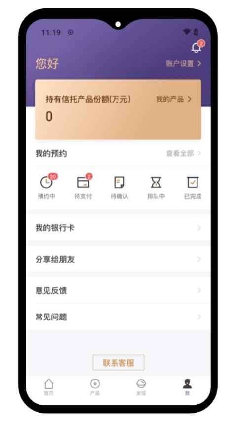 山西信托官方版v2.8.3 2