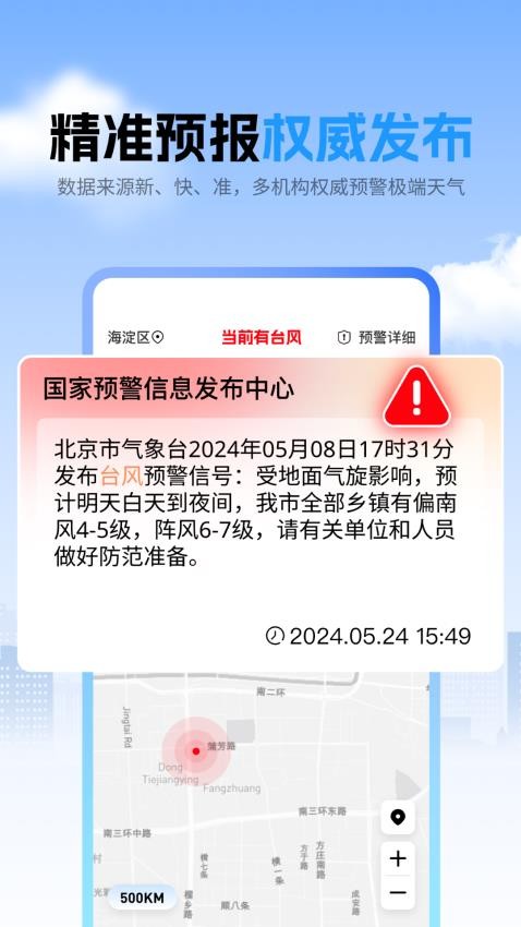 台风精准速报KX官网版v3.1.1(3)