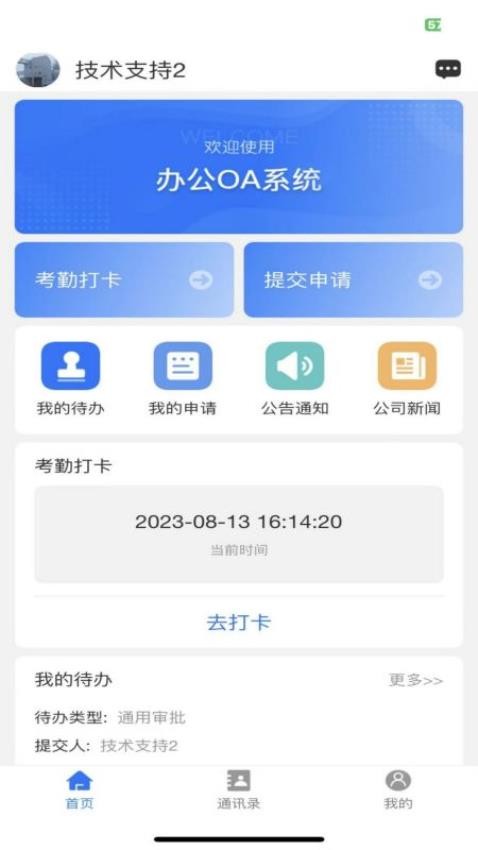 中泰矿业OA系统免费版v1.7.8 3