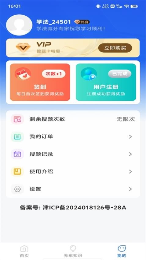 學(xué)法減分專家官方版v1.0.0 2