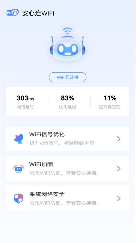 星力安心连WiFi手机版