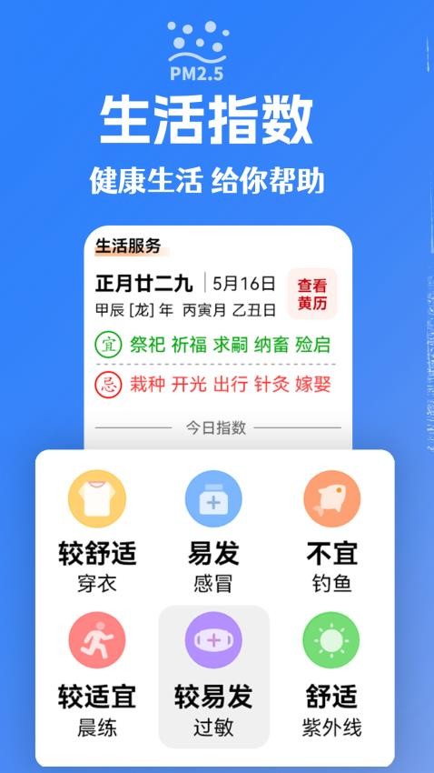 大字看天气免费版v1.0.5.b 1