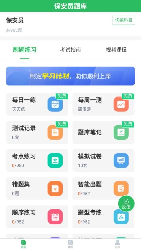 保安员题库官方版v5.0.7(3)