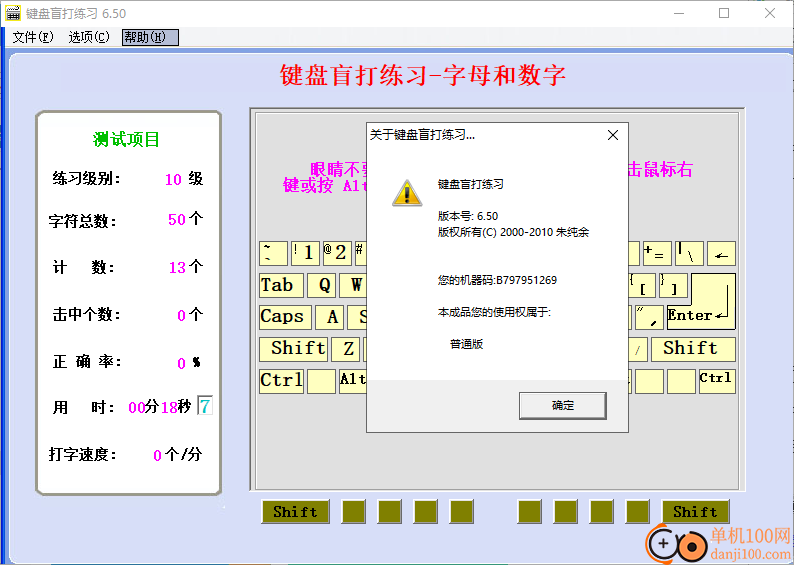 鍵盤盲打練習