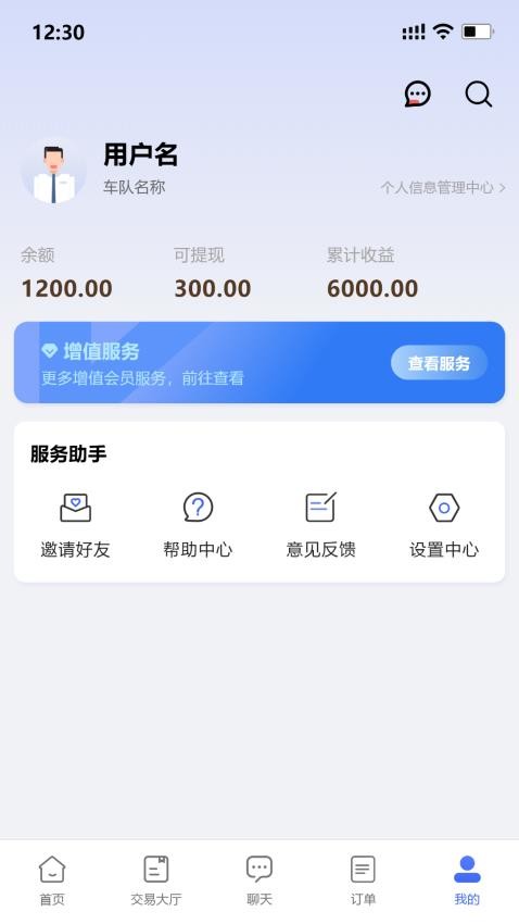 婚车管家软件v1.0.7 3