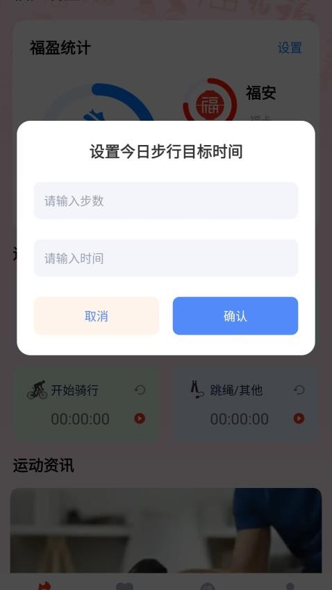 福步满盈官方版v1.0.0.2 1