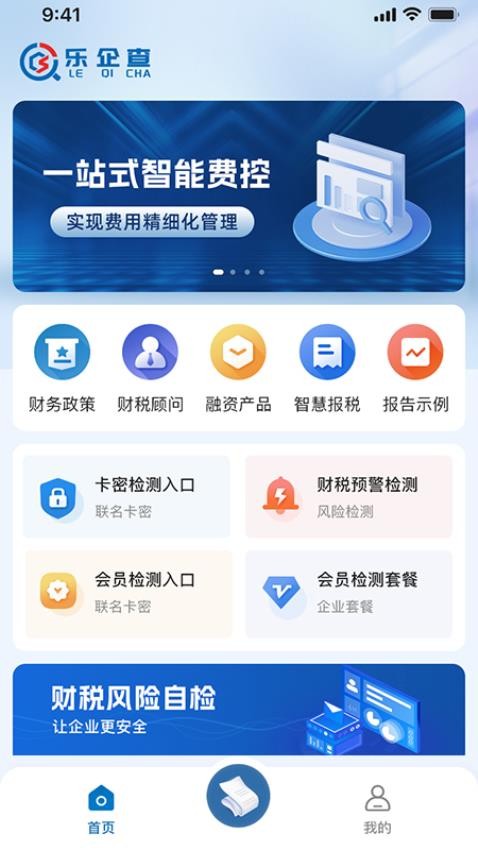 乐企查官方版v1.2.5 4