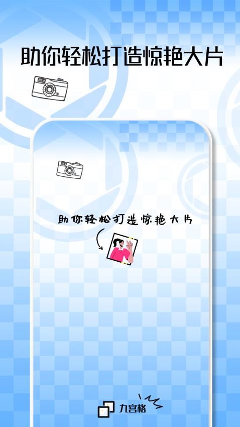 九宫格切图大师免费版v1.0.1(1)