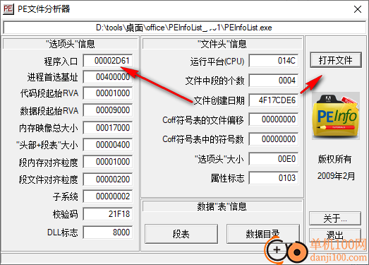 PE文件分析器