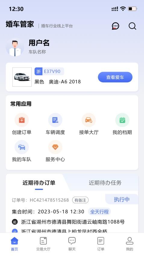 婚车管家Appv1.1.3 4