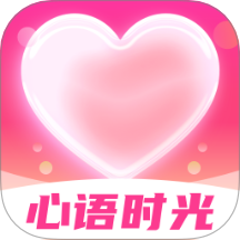 心语时光免费版 v1.0.0