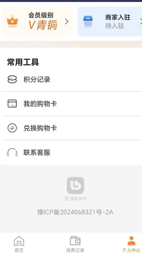生活服务BUFF最新版v1.2.10 1