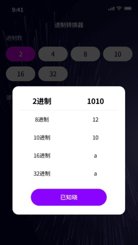 土星流量大师免费版v1.0.1 2