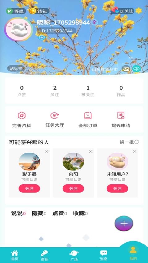 搭子交友APP官方版v1.4.0(4)