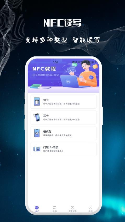 NFC万用读卡专家官网版v1.0.1 1