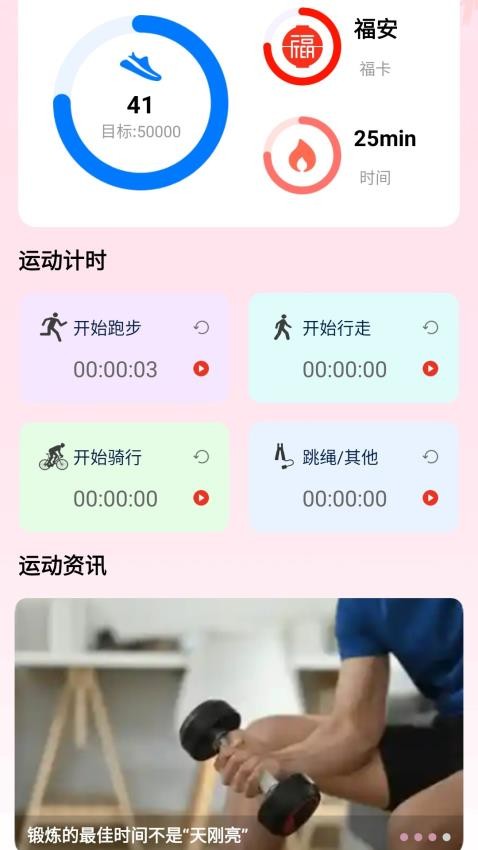 福步满盈官方版v1.0.0.2(2)