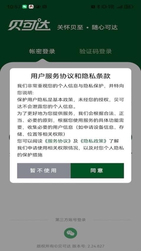 贝可达最新版v2.0.0 1