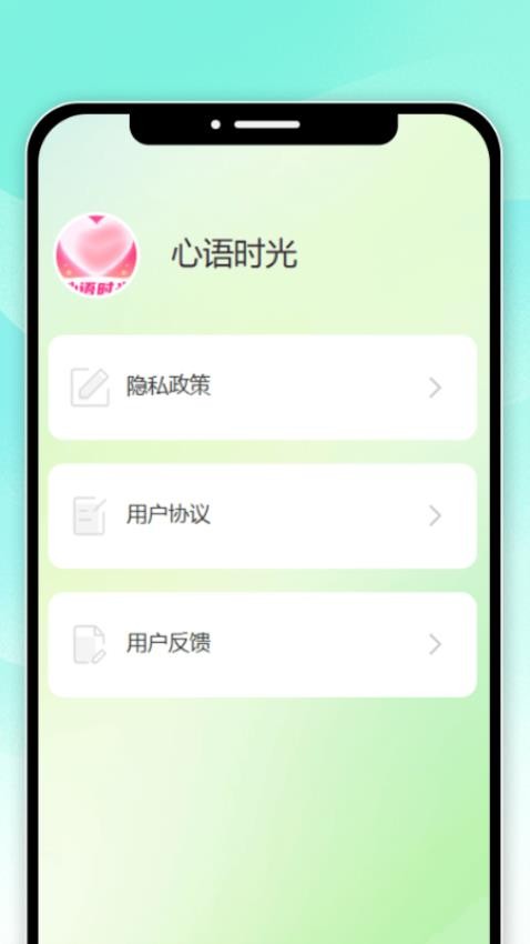 心语时光免费版v1.0.0 1