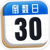 倒數(shù)日Days Daily官方版 v1.0.0